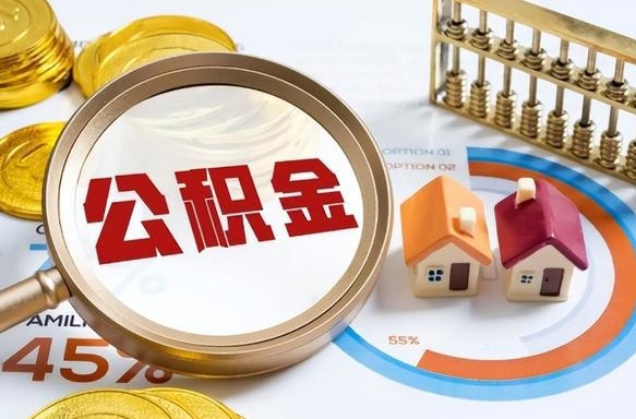 鄂州南昌住房公积金最新政策（南昌公积金新政策出台）